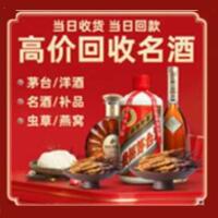 定西市通渭县烟酒回收:茅台酒,酒瓶,洋酒,名酒,冬虫夏草,老酒,定西市通渭县跃国烟酒经营部