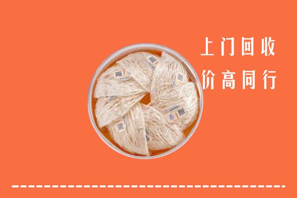 高价求购：定西市通渭县回收燕窝